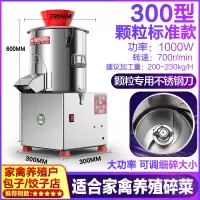全自动多功能电动切菜机商用颗粒菜陷机养殖喂鸡刹绞打碎菜机家 300颗粒标准款家禽养殖适用-1000W-200-230KG
