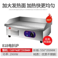 商用电扒炉铁板烧设备纳丽雅(Naliya)手抓饼机器煤气燃气电平扒锅煎蛋 818加厚不锈钢电热款