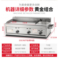 燃气商用扒炉炸炉摆摊纳丽雅(Naliya)一体机烤鱿鱼手抓饼机器铁板烧设备油炸锅 73x40铁板+小锅功能联系客服