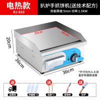 燃气手抓饼机器商用摆摊纳丽雅(Naliya)铁板烧铁板商用烤冷面机设备煤气扒炉小吃 [电热]小扒炉