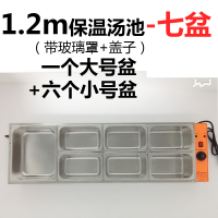 商用保温汤纳丽雅(Naliya)池快餐保温台4盆5盆6盆7盆8盆菜品加热菜卤煮保温餐台 1.2米7盆1大6小