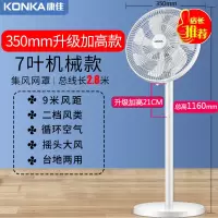 康佳(KONKA)电风扇落地扇家用立式小电扇 办公宿舍强大风力摇头台式扇 [加长电源线]集风网罩七叶款机械[白色]