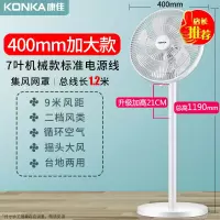 康佳(KONKA)电风扇落地扇家用立式小电扇 办公宿舍强大风力摇头台式扇 [标准电源线]集风网罩七叶款加高机械[白色]