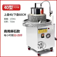 石磨机电动商用肠粉米浆机大型磨浆机玉米芝麻豆浆豆腐机 麻石40型(升降款)