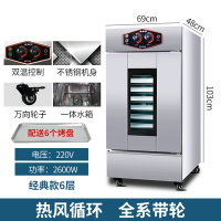 发酵箱商用烘焙卡通馒头面包披萨酸奶发酵机不锈钢蒸笼醒发箱 6层竖款+6个铝盘