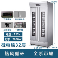 发酵箱商用烘焙卡通馒头面包披萨酸奶发酵机不锈钢蒸笼醒发箱 32层-触摸电脑款-豪华型