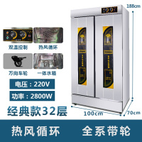 发酵箱商用烘焙卡通馒头面包披萨酸奶发酵机不锈钢蒸笼醒发箱 32层经典升级款