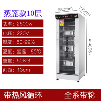 发酵箱商用 卡通馒头面包吐司面粉恒温发面发酵机 蒸笼醒发箱 10层蒸笼发酵箱带风机放置蒸笼款