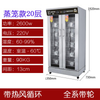 发酵箱商用 卡通馒头面包吐司面粉恒温发面发酵机 蒸笼醒发箱 20层蒸笼发酵箱带风机放置蒸笼款