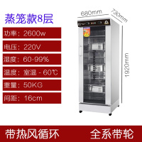 发酵箱商用 卡通馒头面包吐司面粉恒温发面发酵机 蒸笼醒发箱 8层蒸笼发酵箱带风机放置蒸笼款