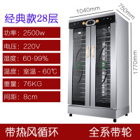 发酵箱商用面包醒发箱卡通馒头发酵柜恒温湿家用发酵机 28层托盘发酵箱适合60*40盘子