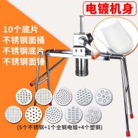 饸饹机家用 手动河捞机不锈钢压面机 饸烙床粉条面条机压面器 电镀机身+不锈钢(面桶+面锤)双轴10模+和面袋