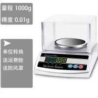 高精度电子秤0.1珠宝秤金秤实验室天平秤0.01g精准食品克称 [充电款]圆盘1000g精度0.01g