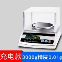 高精度电子秤0.1珠宝秤金秤实验室天平秤0.01g精准食品克称 [充电款]圆盘3000g精度0.01g