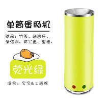 家用蛋卷机鸡蛋卷机迷你鸡蛋杯早餐机纳丽雅全自动蛋包肠机蛋肠机 单筒荧光绿