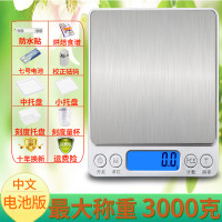 充电小型家用厨房电子称纳丽雅0.01g精准烘焙食物秤燕窝药 中文电池版3kg/0.1g送:双托盘+防水贴+量杯+刻度方盘