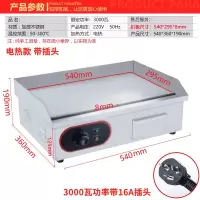 手抓饼机器纳丽雅商用电扒炉煎蛋鱿鱼铁板炒饭煎牛排机摆地摊燃气设备 加厚3KW818(扒板8MM)