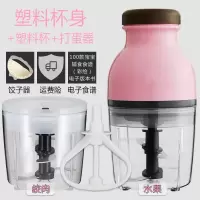 料理机多功能家用搅拌纳丽雅小型迷你宝宝婴儿辅食机绞肉机榨汁机研磨器 [PC塑料杯]+打蛋器+PC塑料杯身