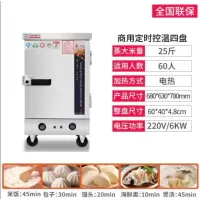蒸饭柜商用电蒸箱家用小型蒸饭车燃气馒头蒸柜食堂蒸车蒸饭箱 商用4层定时款电热款6KW/220