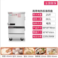 蒸饭柜商用电蒸箱家用小型蒸饭车燃气馒头蒸柜食堂蒸车蒸饭箱 商用4层电热款电热款6KW/220