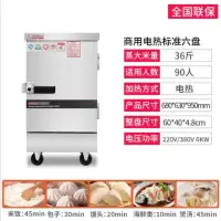 蒸饭柜商用电蒸箱家用小型蒸饭车燃气馒头蒸柜食堂蒸车蒸饭箱 商用6层电热款电热款6KW/220