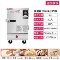 蒸饭柜商用电蒸箱家用小型蒸饭车燃气馒头蒸柜食堂蒸车蒸饭箱 家用小4层电热款电热款3KW/220
