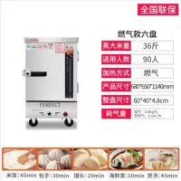 蒸饭柜商用电蒸箱家用小型蒸饭车燃气馒头蒸柜食堂蒸车蒸饭箱 商用6层燃气款燃气款