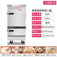 蒸饭柜商用电蒸箱家用小型蒸饭车燃气馒头蒸柜食堂蒸车蒸饭箱 商用8层电热款电热款9KW/380