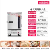 蒸饭柜商用电蒸箱家用小型蒸饭车燃气馒头蒸柜食堂蒸车蒸饭箱 电气两用6层款电热燃气