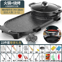 电烧烤炉家用无烟烤肉机纳丽雅电烤盘涮烤韩式多功能室内火锅一体锅烤 火锅+烧烤[特大号鸳鸯]22件套[双温控+火锅可分离]