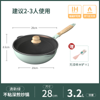 麦饭石小炒锅小型单人炒菜锅烘焙精灵家用一人两电磁炉适专用平底锅不粘锅 28CM—北欧清新绿—2-3人用[送玻璃盖+木铲]