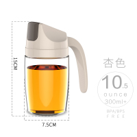 玻璃油壶油瓶酱油调味瓶厨房家用自动开合玻璃油壶麻油壶醋壶 杏色油瓶300ml