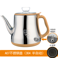 全自动上水纳丽雅电热水壶烧水壶 A07不锈钢壶(半自动)