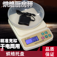 可充电厨房秤 小型纳丽雅家用电子称5kg精准0.1g烘焙秤克称食物称蛋糕秤 5公斤0.1中文(插电款)+送托盘