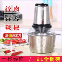 绞肉机家用电动 小型纳丽雅全自动姣交纹胶咬挍搞肉机家用电动绞线辣椒 双档2升全钢碗(多送一副刀共2套)
