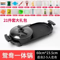 电烧烤炉纳丽雅韩式家用电烤炉无烟不粘烤肉机电烤盘烤肉盘烤肉锅 涮+烤[大号鸳鸯]/单控+送21件套