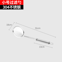 304不锈钢漏勺超细过滤网筛隔油勺滤油滤网家用厨房过油滤勺 小号过滤网勺[304不锈钢]