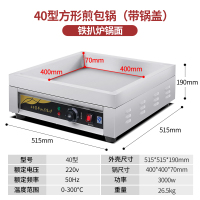 煎包炉商用生煎包锅纳丽雅(Naliya)全自动水煎包锅商用电饼铛锅贴机煎饺子锅饼机 40方型铁扒面