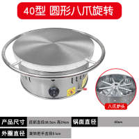 煎饼果子机商用摆摊煎饼锅纳丽雅(Naliya)鏊子平底山东杂粮工具鸡蛋饼燃气炉旋转 40型圆形八爪旋转(送礼包)
