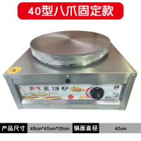 煎饼果子机商用摆摊煎饼锅纳丽雅(Naliya)鏊子平底山东杂粮工具鸡蛋饼燃气炉旋转 40型方形八爪不旋转(送礼包)