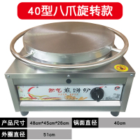 煎饼果子机商用摆摊煎饼锅纳丽雅(Naliya)鏊子平底山东杂粮工具鸡蛋饼燃气炉旋转 40型方形八爪旋转(送礼包)