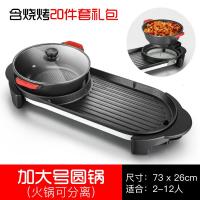 多功能韩式火锅纳丽雅烧烤一体锅家用电烧烤炉无烟不粘烤肉机鸳鸯电烤锅 加大号分离款圆锅送20样