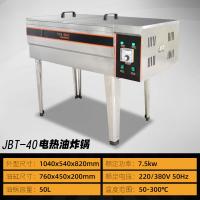 电炸锅商用多功能单缸大容量电热油炸锅电炸鸡排麻花油条机油炸炉 浅灰色JBT-40