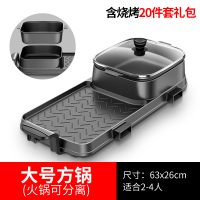 烧烤炉纳丽雅涮烤一体锅家用电烤炉多功能鸳鸯火锅烤盘两用机烤肉盘 [骑士黑]大号(火锅可分离)[方锅]送涮烤礼包