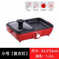 烤肉电烤盘家用无烟火锅烧烤架一体锅韩式两用烤涮煎纳丽雅多功能电烤炉 小号[复古红]适合1-2人[送烹煮礼包]