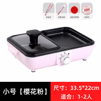 烤肉电烤盘家用无烟火锅烧烤架一体锅韩式两用烤涮煎纳丽雅多功能电烤炉 小号[樱花粉]适合1-2人[送烹煮礼包]
