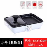 烤肉电烤盘家用无烟火锅烧烤架一体锅韩式两用烤涮煎纳丽雅多功能电烤炉 小号[珍珠白]适合1-2人[送烹煮礼包]