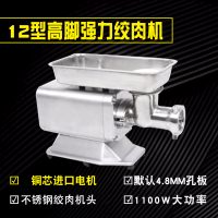 强力不锈钢绞肉灌肠机纳丽雅商用大功率电动绞菜碎肉铺超市场用 12型高脚1100W