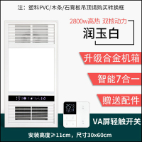 风暖浴霸集成吊顶五合一浴室卫生间纳丽雅排气扇照明灯取暖风机 双核豪华款(润玉白轻触开关)