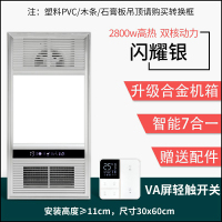 风暖浴霸集成吊顶五合一浴室卫生间纳丽雅排气扇照明灯取暖风机 双核豪华款(闪耀银轻触开关)